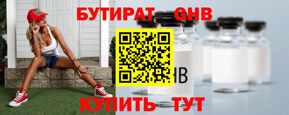Канск  Бутират 1.4BDO  Вход с VPN 