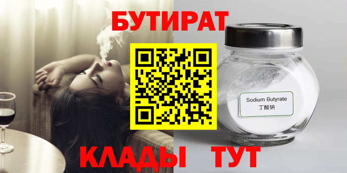 БУТИРАТ вода Канск