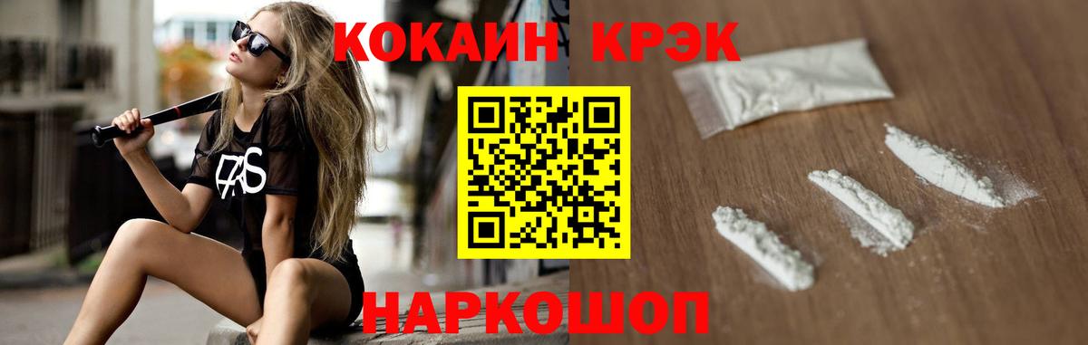 КОКАИН FishScale  Кокаин Columbia  COCAIN  Канск  Вход с VPN 