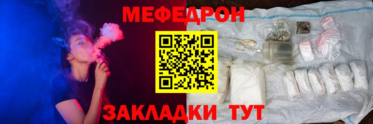 Мефедрон мука Канск