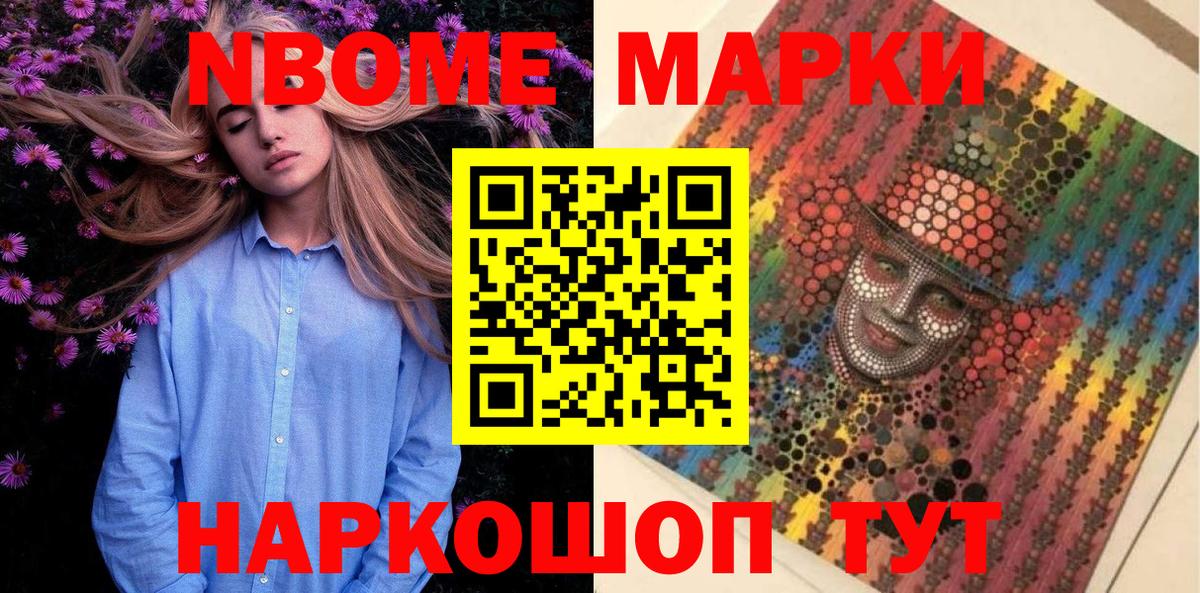 Наркотические марки 1,8мг Канск
