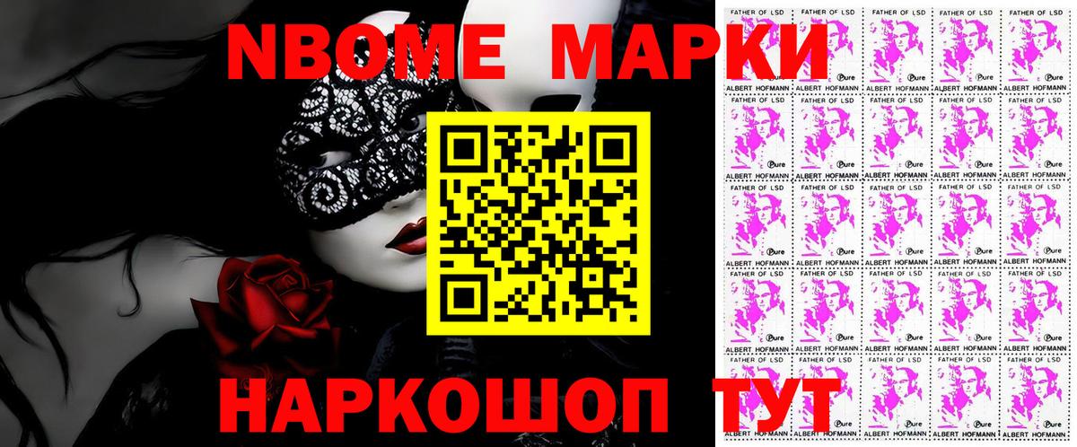 Марки 25I-NBOMe 1,8мг  Марки 25I-NBOMe 1,8мг  Канск  Вход с VPN 