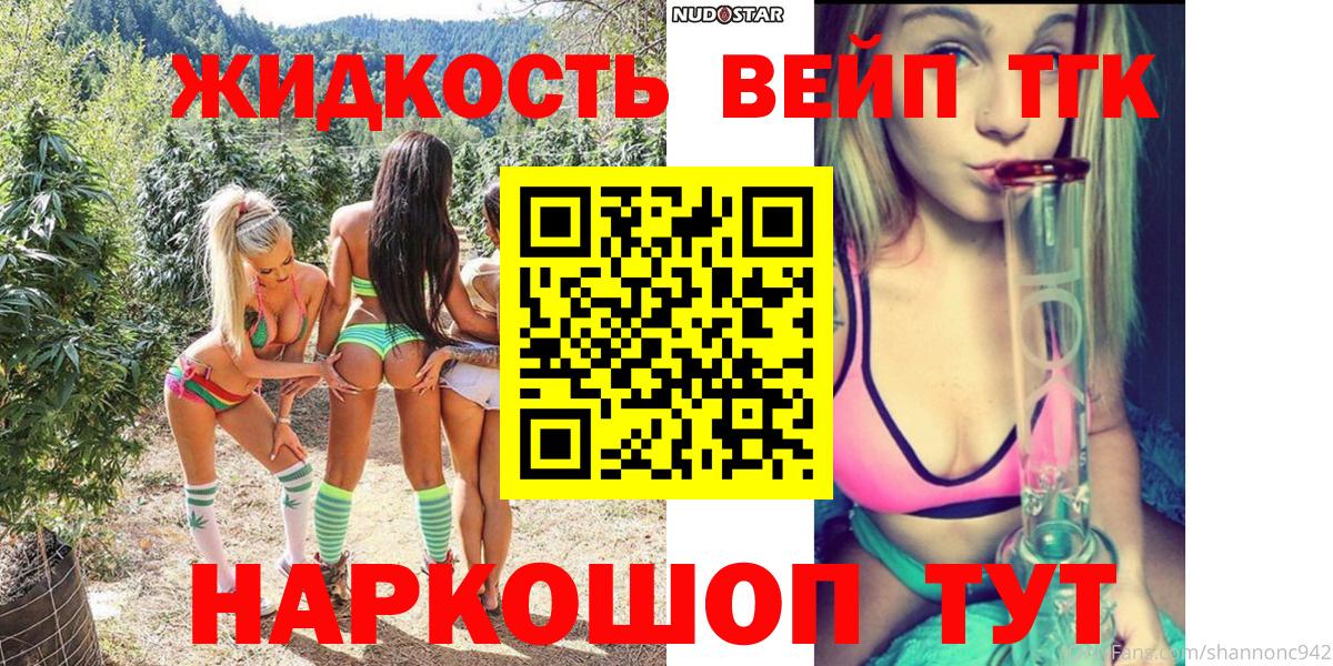 Канск  ТГК вейп с тгк  Дистиллят ТГК THC oil  Вход с VPN 