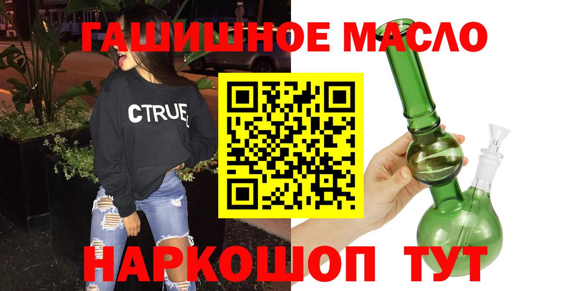 Дистиллят ТГК гашишное масло Канск